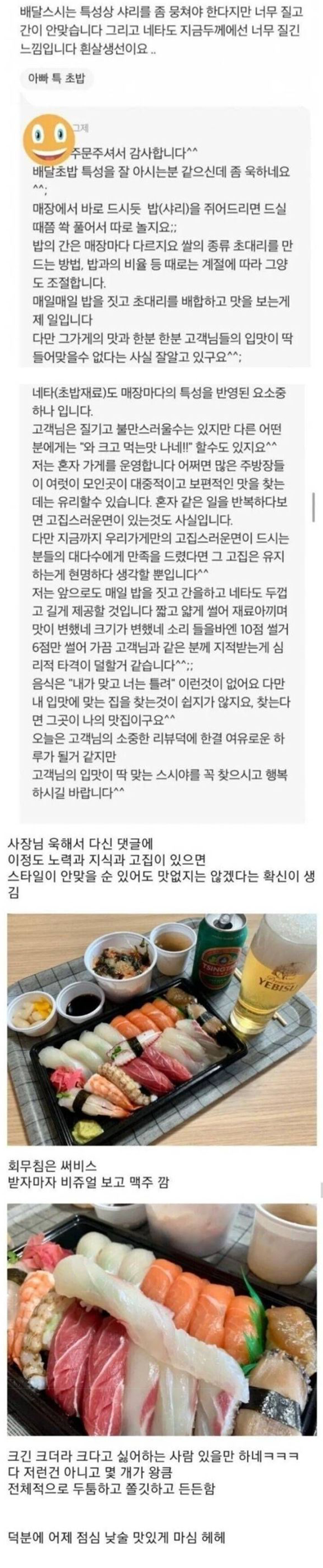 초밥 2점짜리 리뷰 보고 자신의 촉을 믿고 배달 시킨 사람