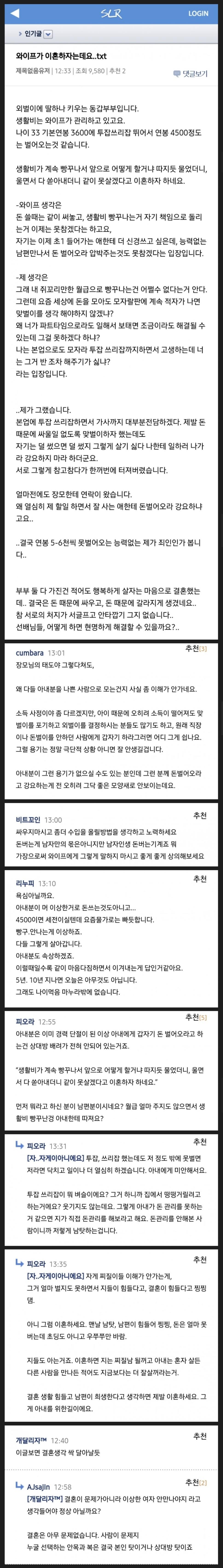 이혼 위기에 처한 아재