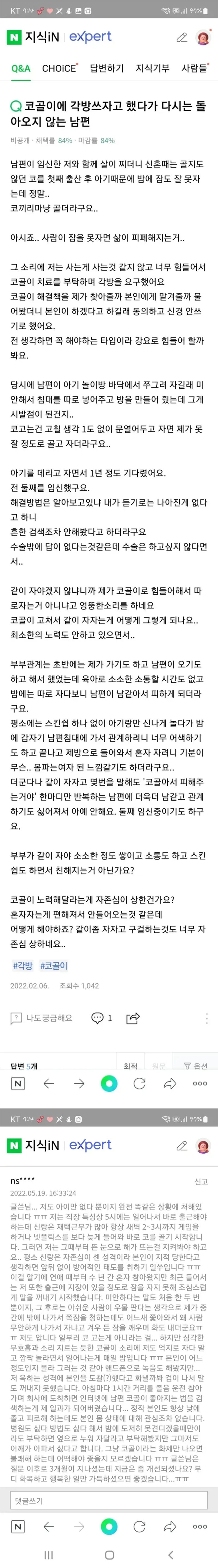 코골이에 각방쓰자고 했다가 다시는 돌아오지 않는 남편