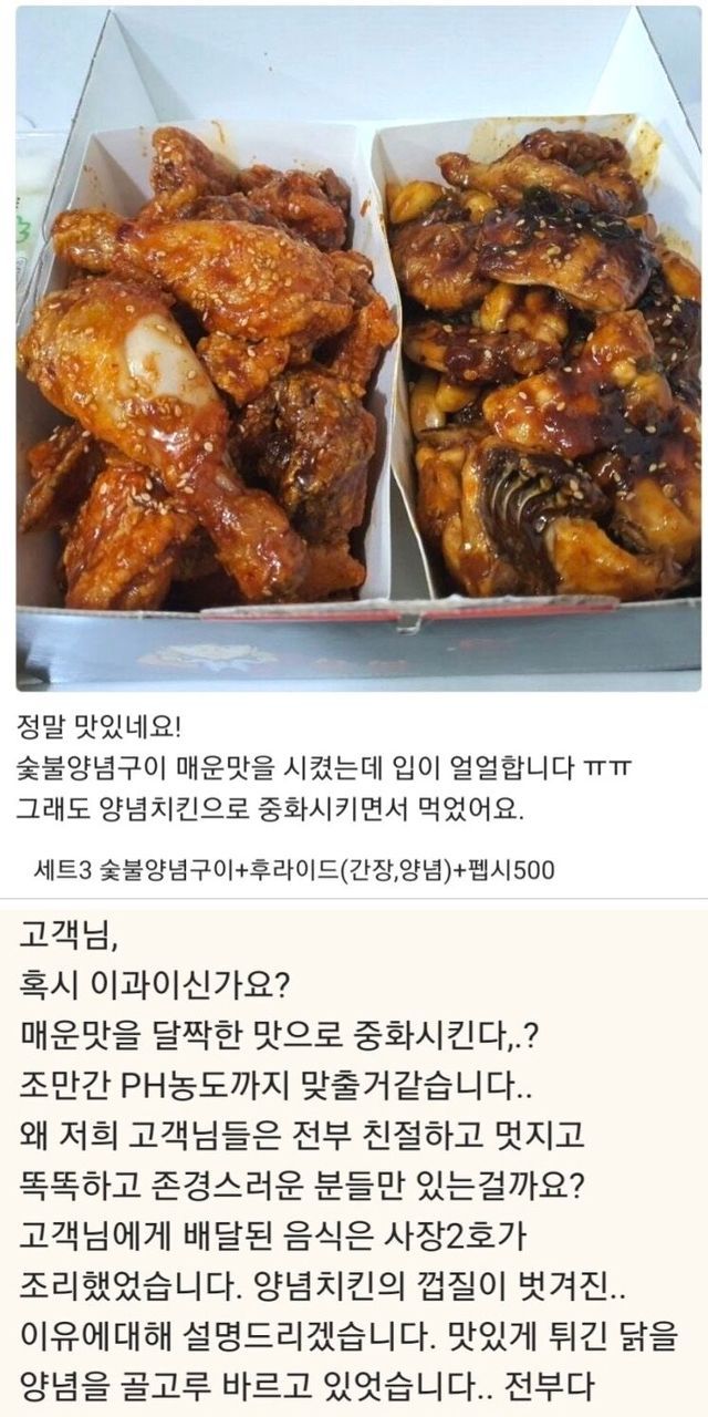 맛있다고 리뷰 달았다가…………