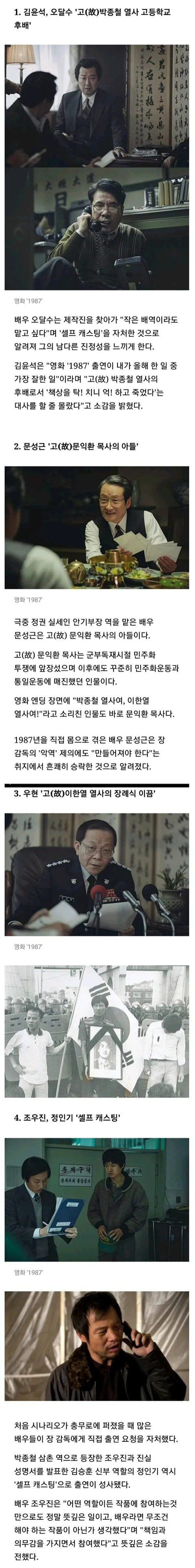 영화 1987 배우들의 출연 이유….