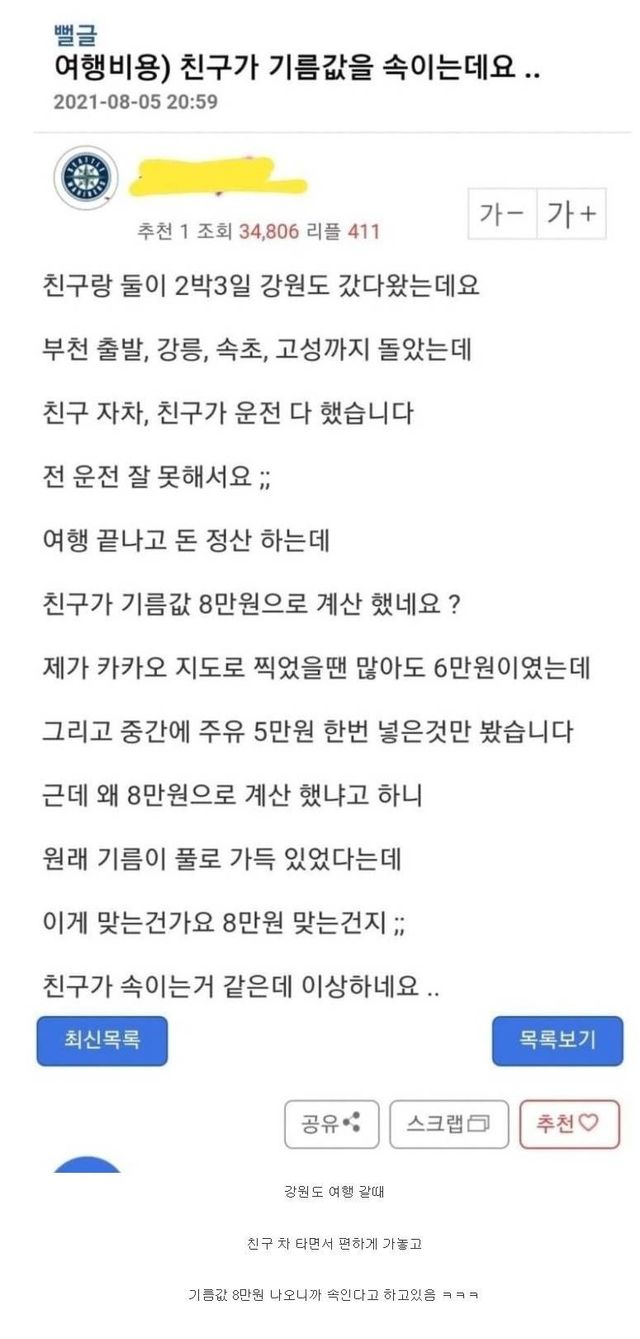 친구가 기름값을 속이는데요..