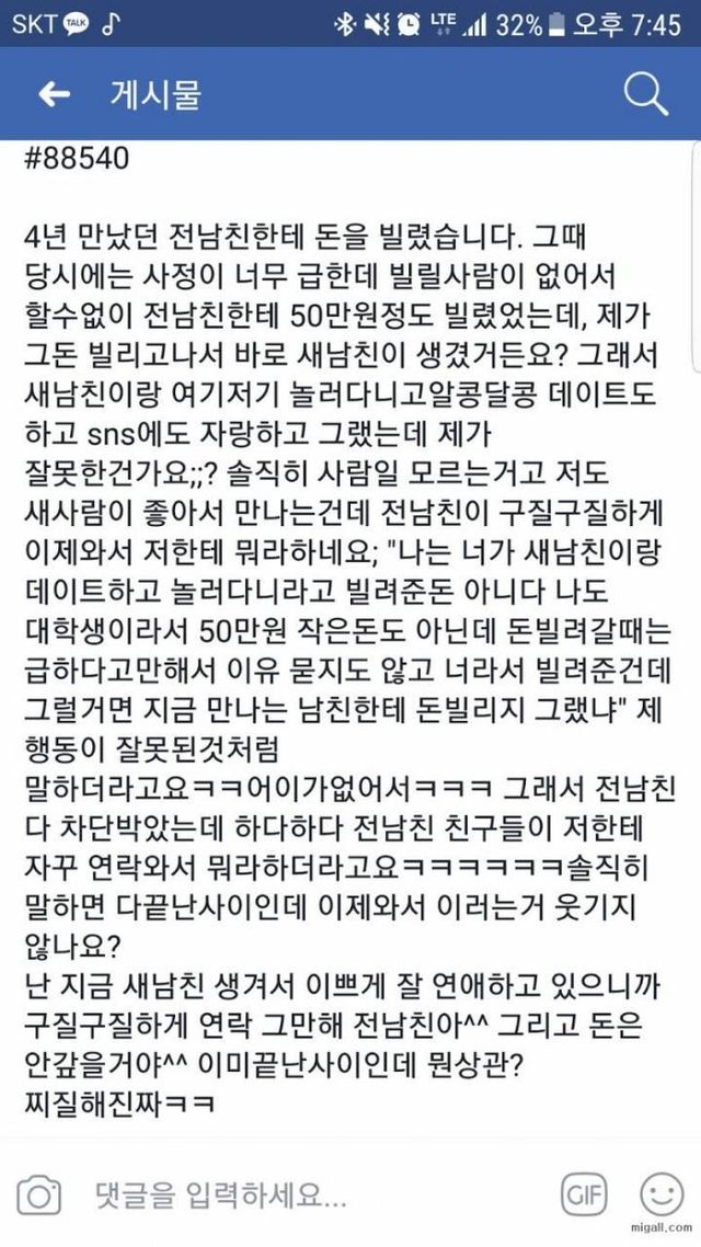 4년전 만났던 남자친구에게 돈을 빌렸습니다