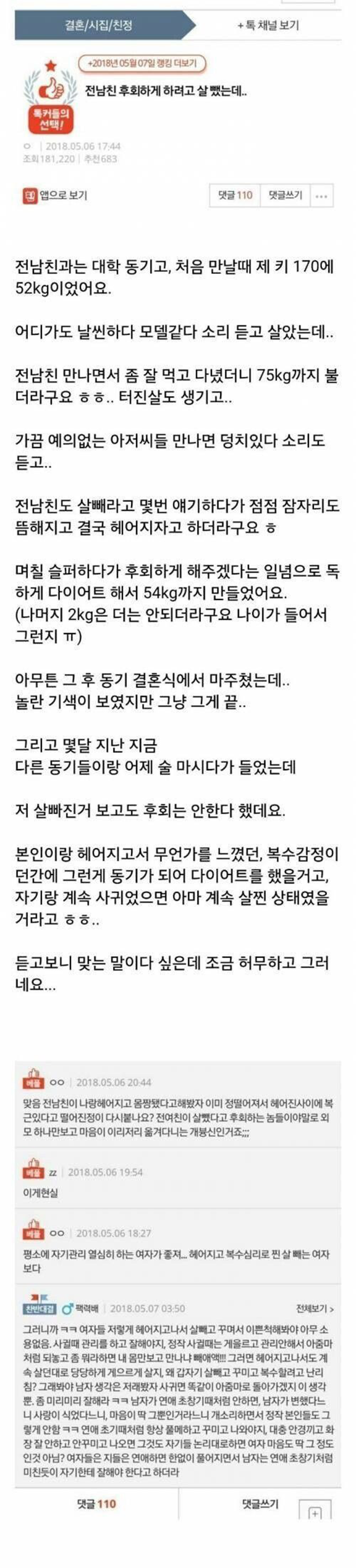 전남친 후회하게 하려고 살 뺌