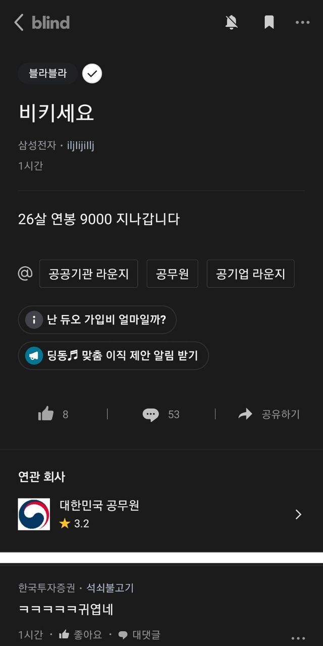 너무 귀엽다고 이쁨받는 26살 삼성전자 직원