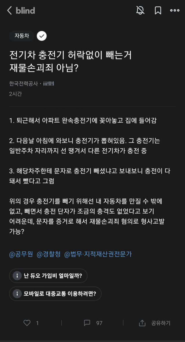 전기차 충전기 뽑혀있어서 화난 한전 직원 ㄷㄷㄷㄷ