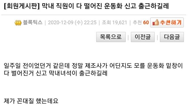 매일 낡은 운동화만 신고 출근하는 막내직원