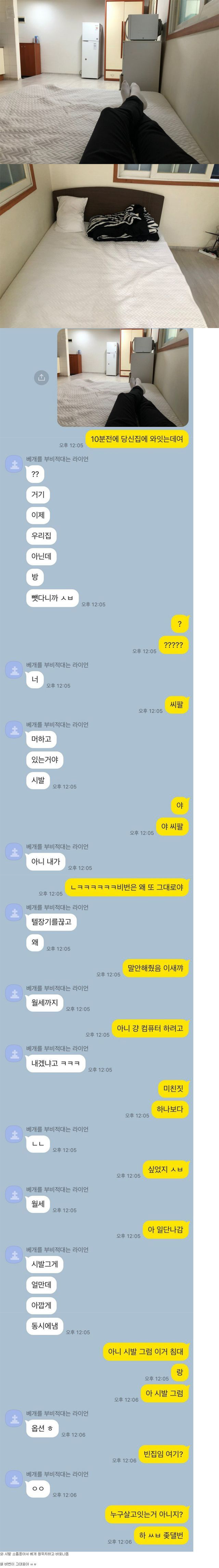 친구집에 놀러갔다 큰일날뻔한 디씨인