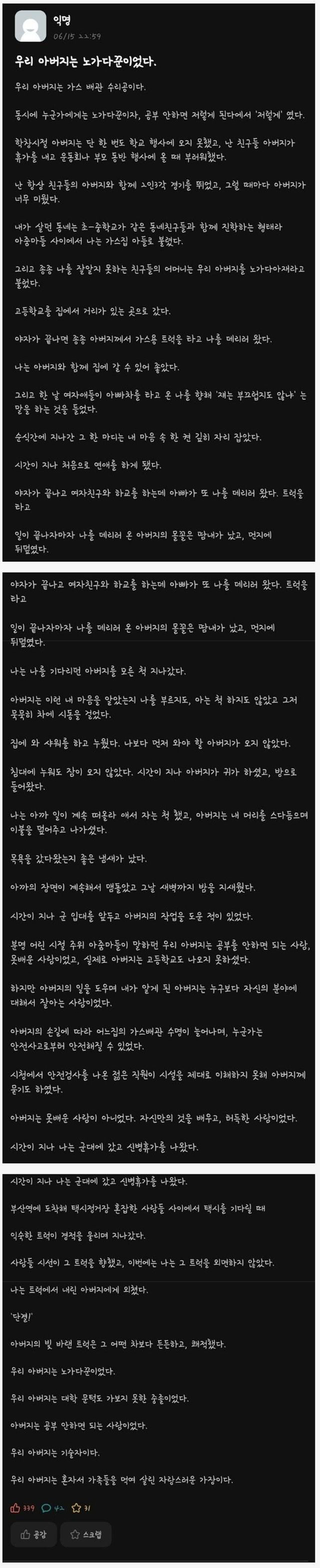 우리 아버지는 노가다꾼이었다