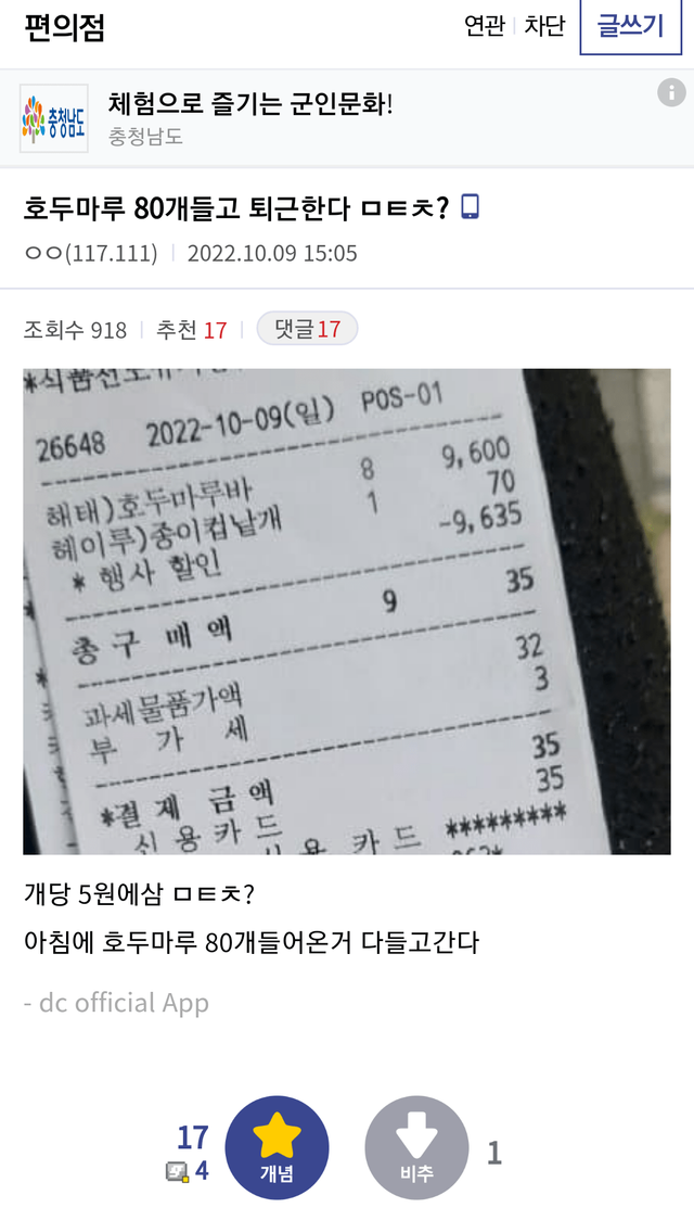 호두마루 80개 들고 퇴근하는 알바ㅋㅋㅋ