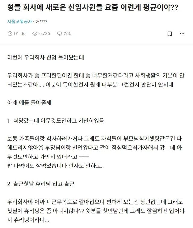 회사에 새로온 신입 사원들 요즘 이런 게 평균이야??