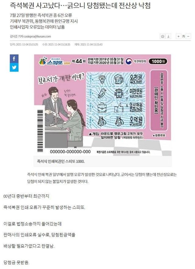 스피또 5억 담청금 못받음ㄷㄷ