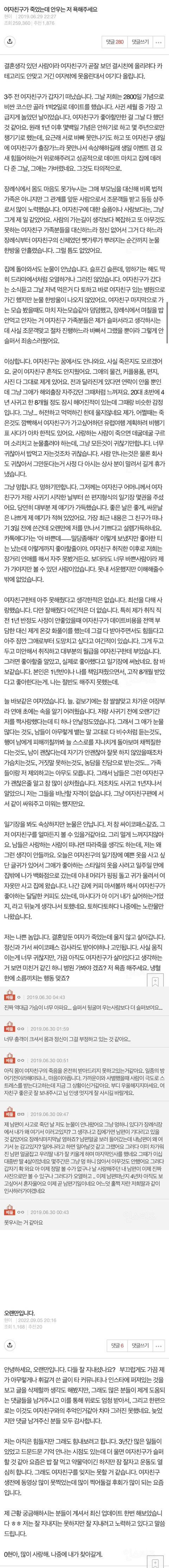 여자친구가 죽었는데 안우는 저 욕해주세요 (+후기)