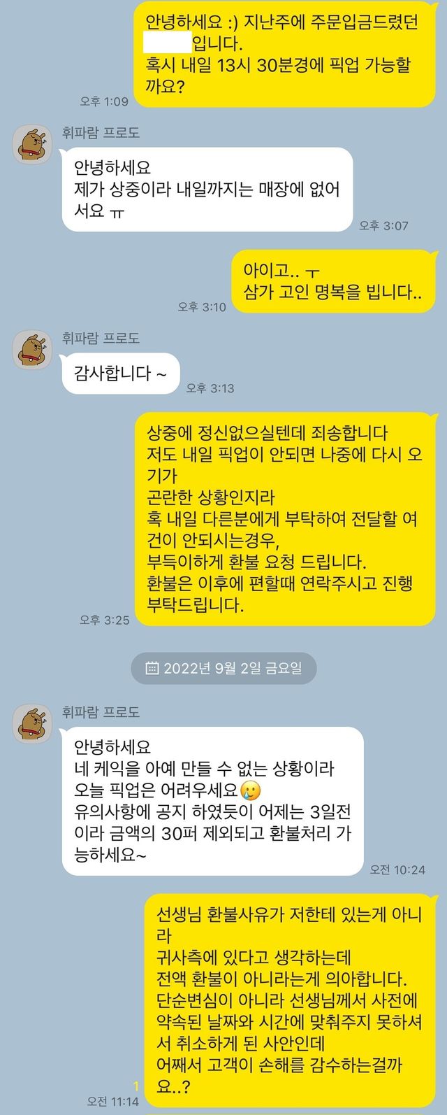 사장 잘못인데 환불 안해주는 가게