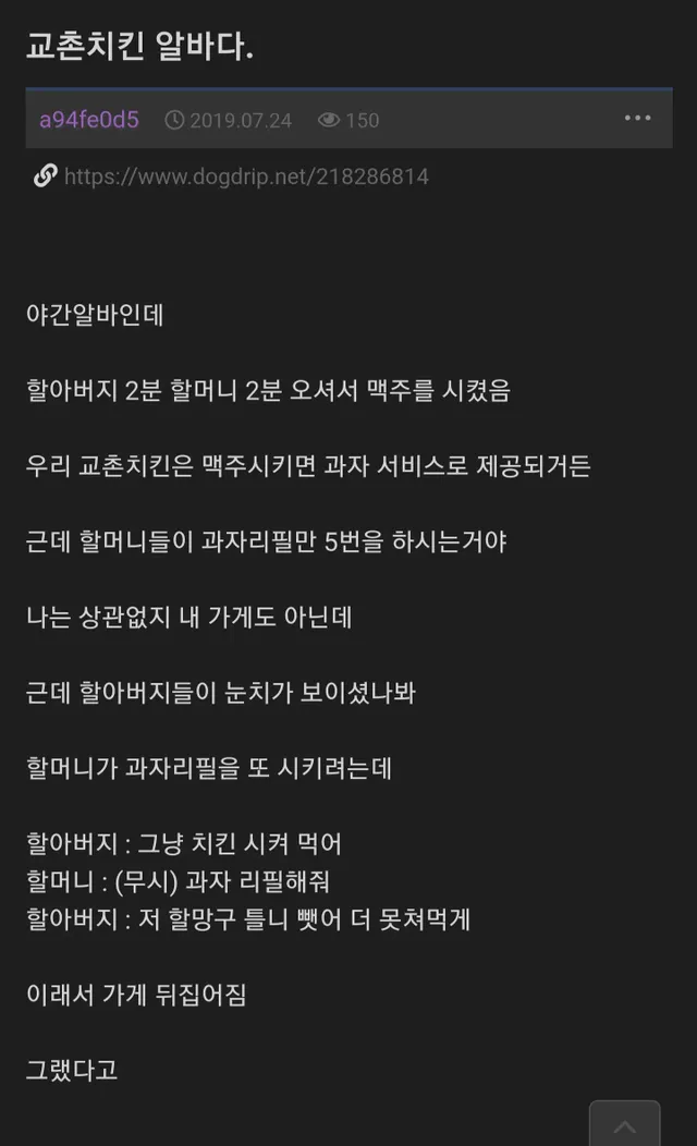 교촌치킨 알바다