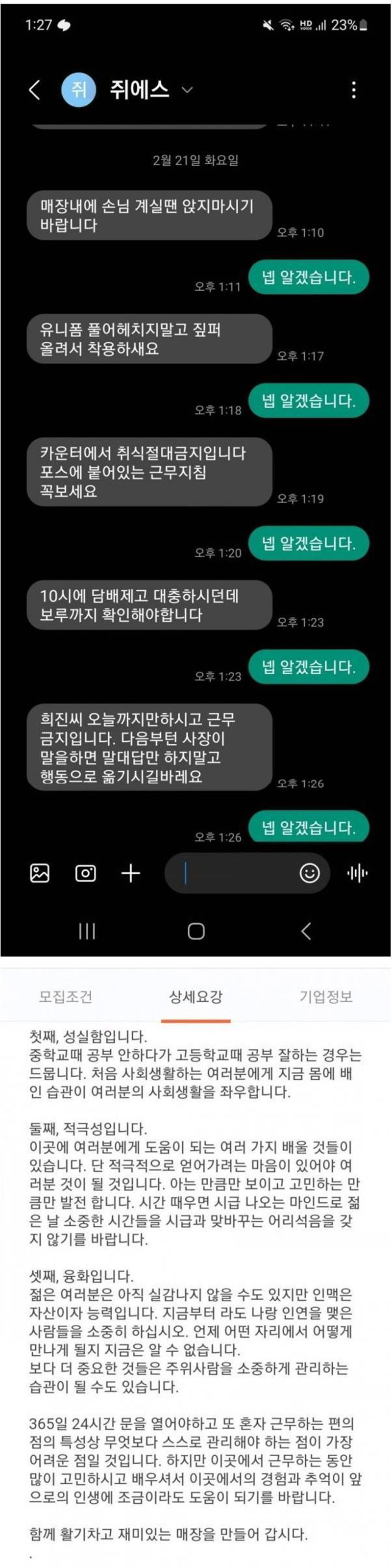 편의점 알바 잘렸던 이유