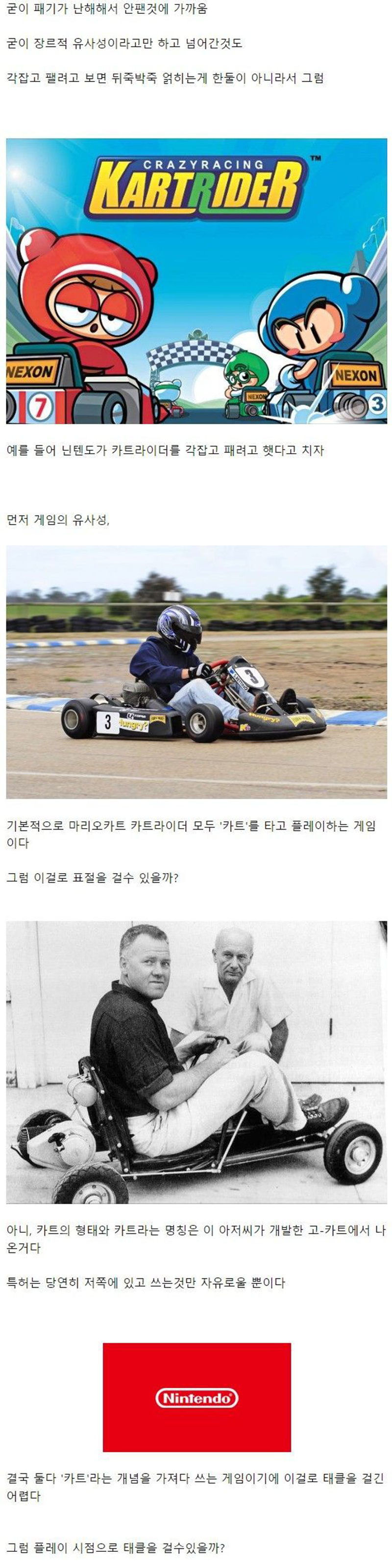 닌텐도가 넥슨을 고소하지 못하는 이유