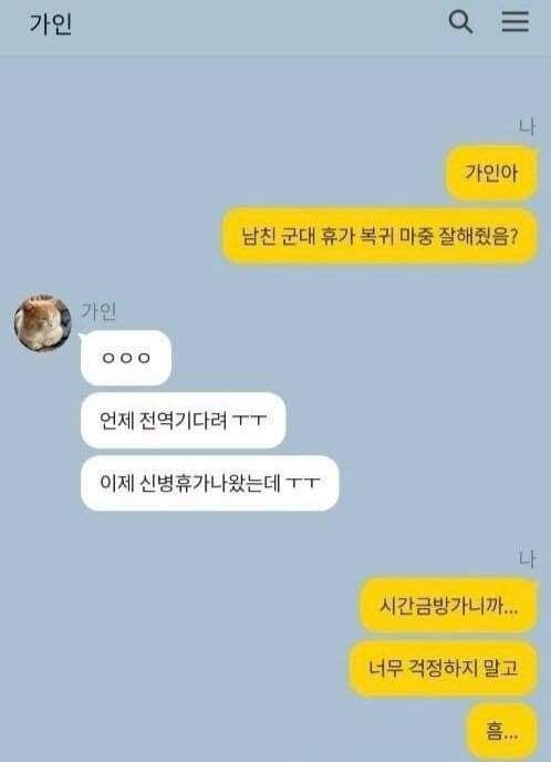 남친 군대보낸 여자에게 고백을