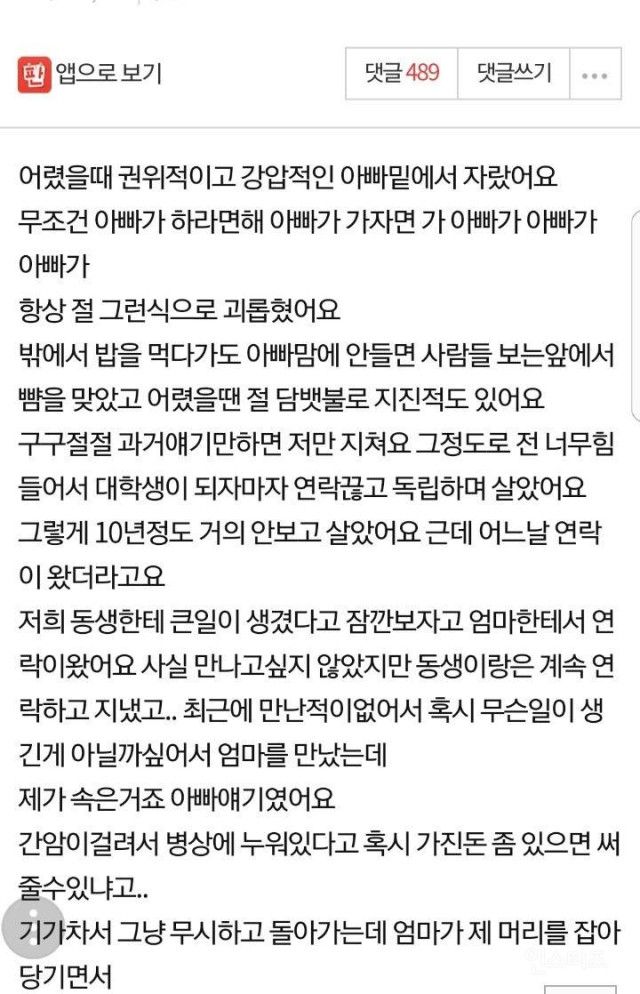 아빠가 곧 간암으로 죽는다는데 병원비…