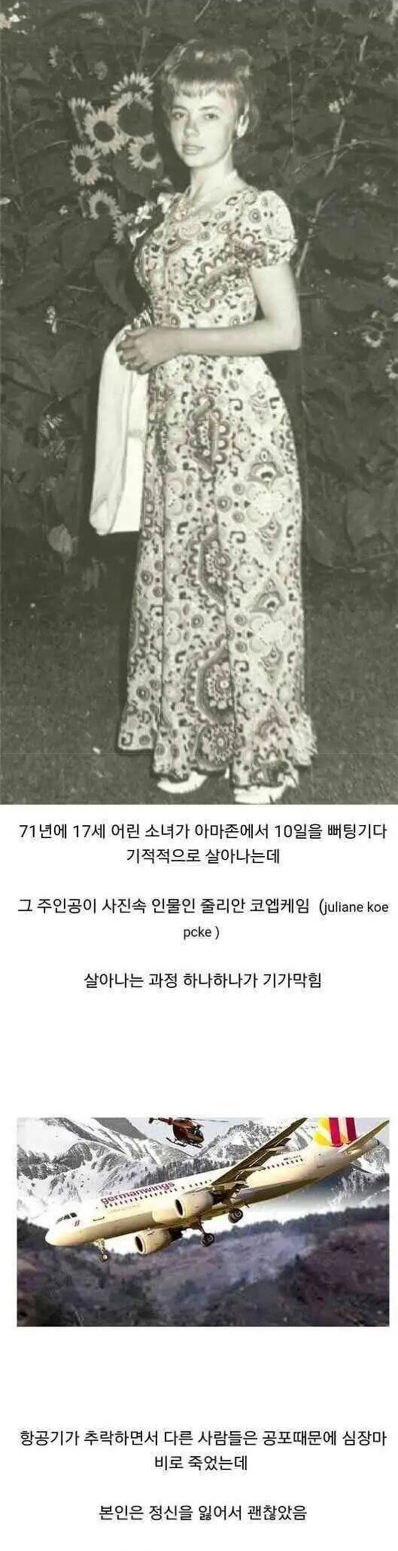 아마존에서 10일동안 살아남은 여성