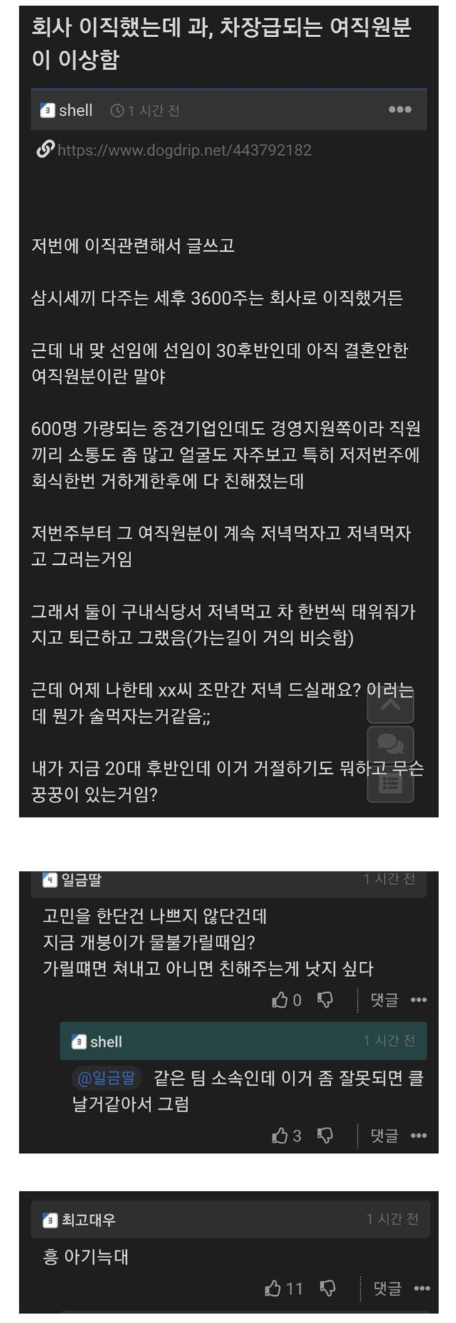 회사 이직했는데 과장급 여직원분이 좀 이상해…