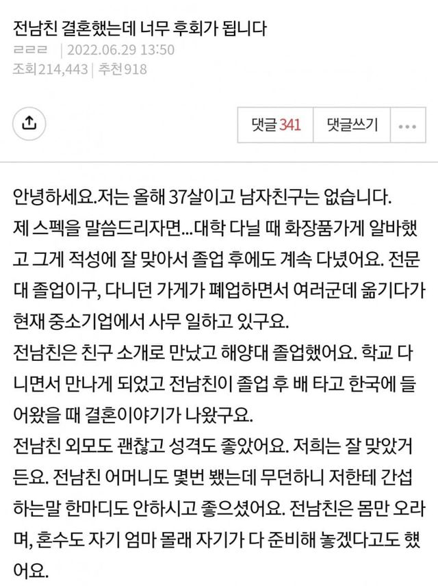 전남친 결혼했는데 너무 후회가 된다는 여자