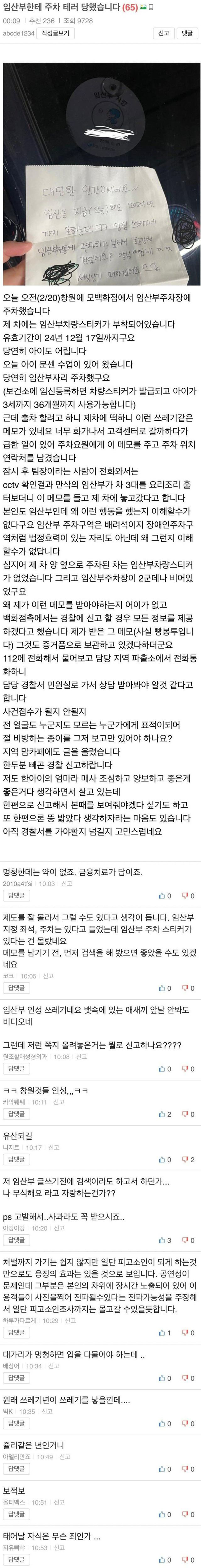 어질어질 주차 테러