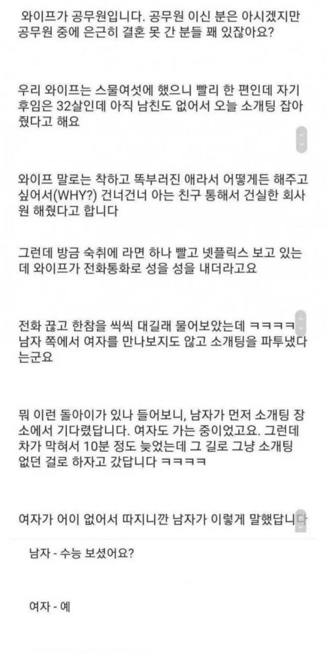 여자가 소개팅 늦어 파토낸 사람ㄷㄷ