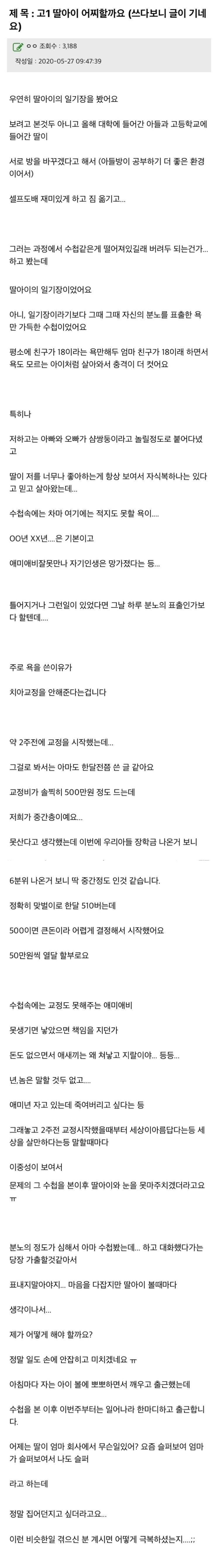 우연히 고1 딸아이의 일기장을 봤어요