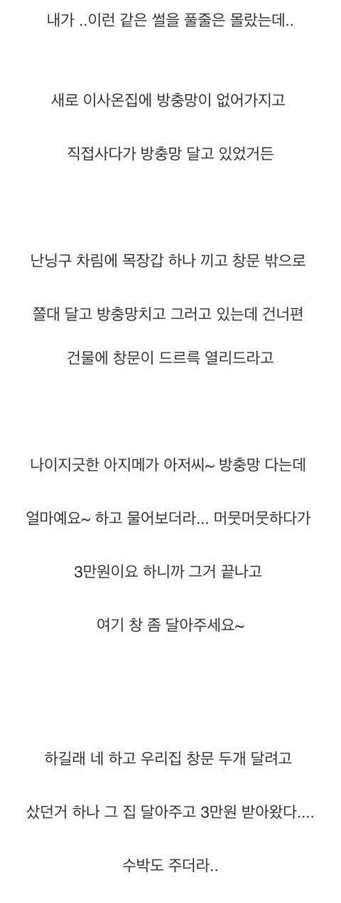 졸지에 방충망 설치업자된 썰