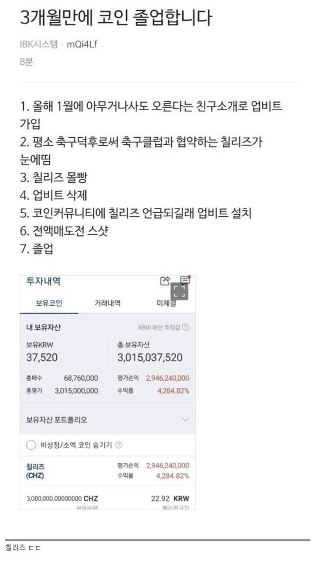 3개월만에 코인판 졸업한 회사원