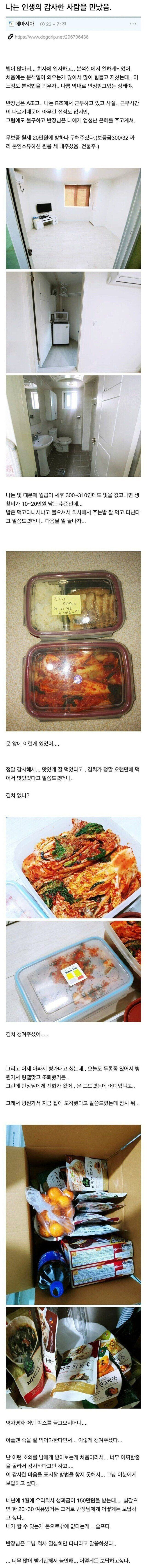 회사 상사가 건물주면 생기는일