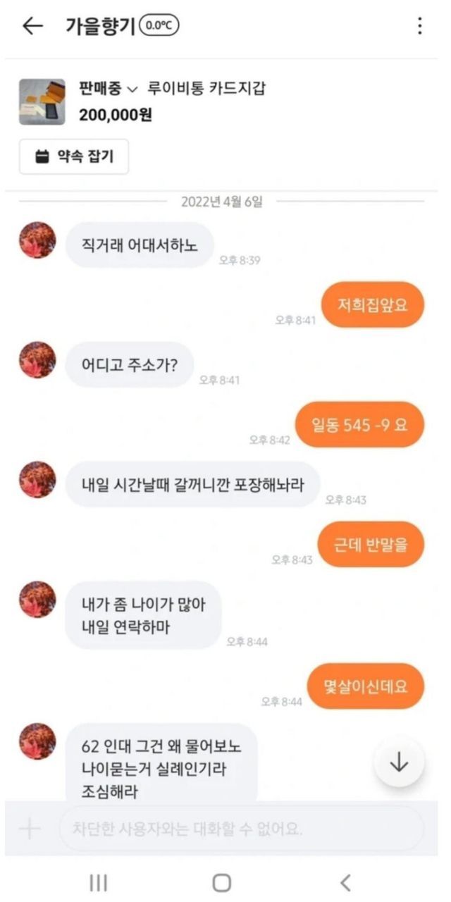 당근마켓 매너온도 0도 간접체험