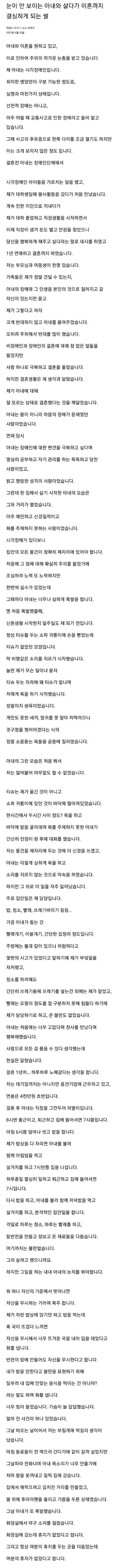 눈이 안보이는 아내와 살다가 이혼까지 결심하는 남자