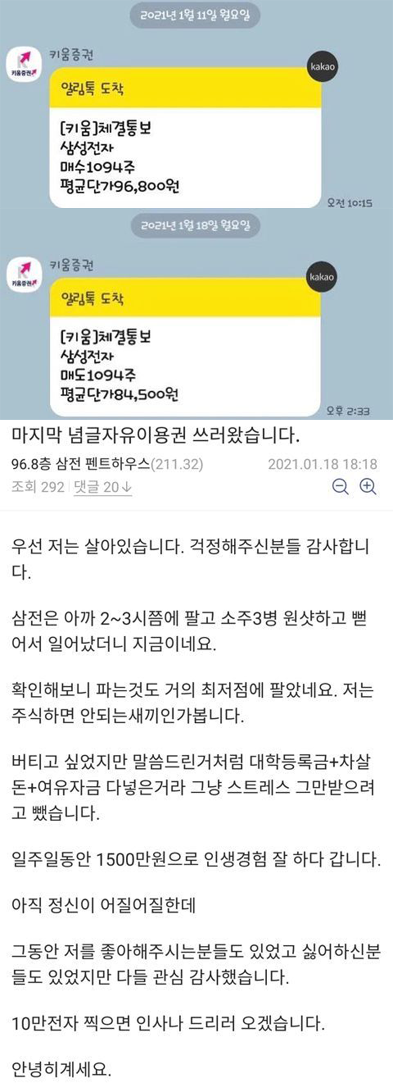 삼전 96층에서 1억원치 산 사람 댓글근황