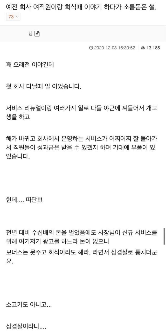 회사 여직원이랑 회식때 이야기 하다가 소름돋은 썰