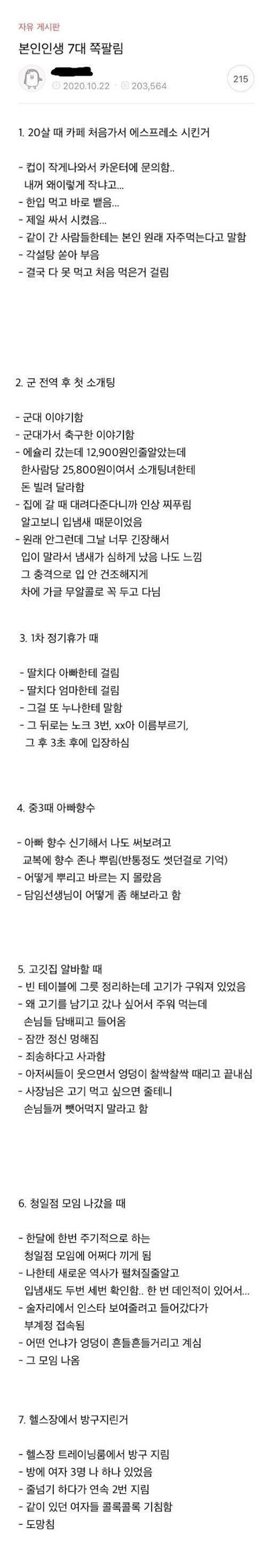 한 남자의 인생 7대 수치ㅠㅠ