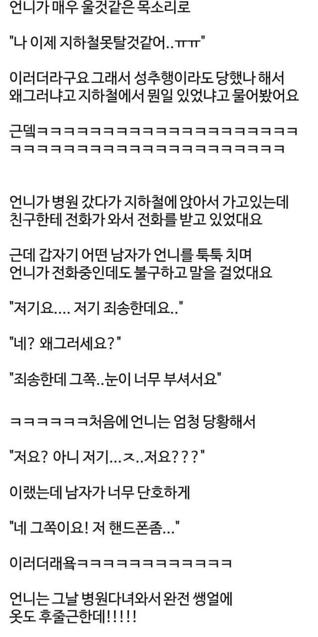 지하철에서 고백받은 유부녀