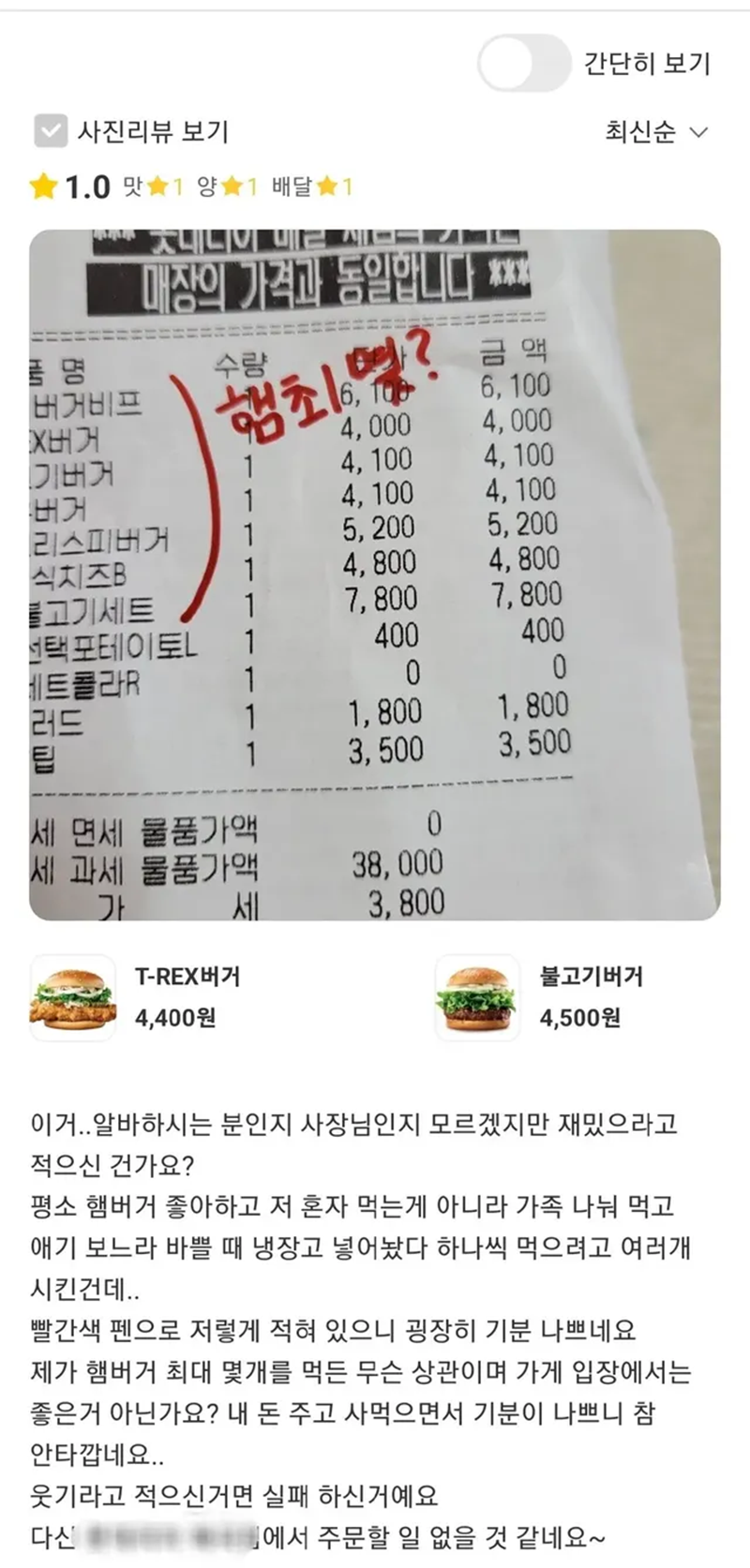 롯데리아식 장난 클라스 ㄷㄷ