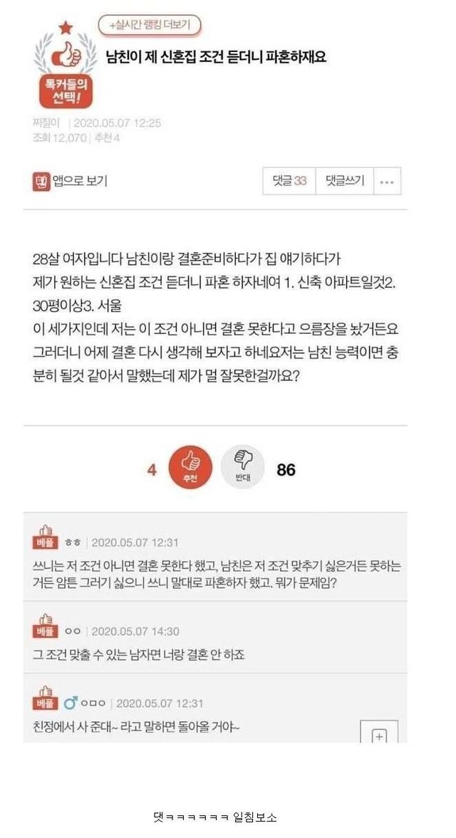 남친이 신혼집 조건듣자 파혼하잡니다