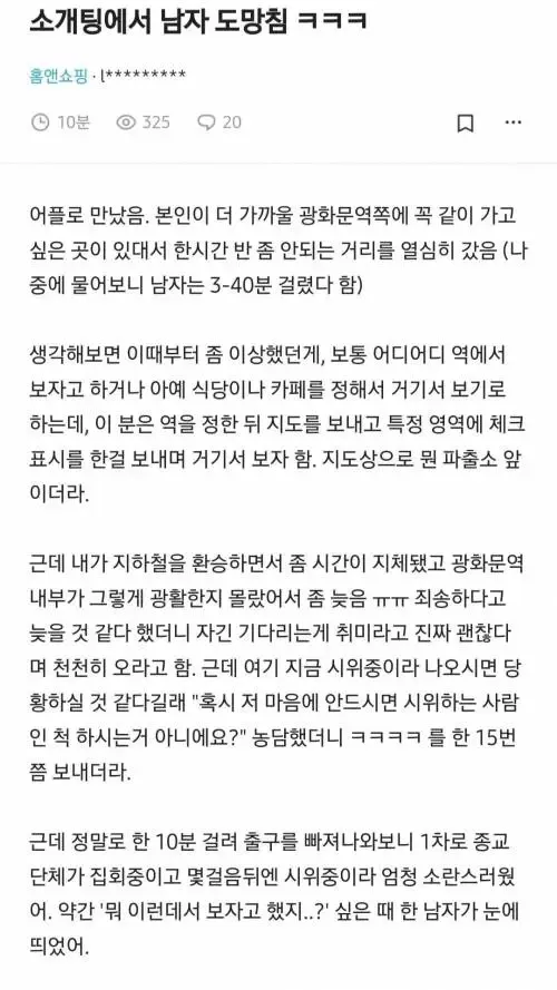 자벌레 닮은 남자랑 소개팅하고 차단당한 썰