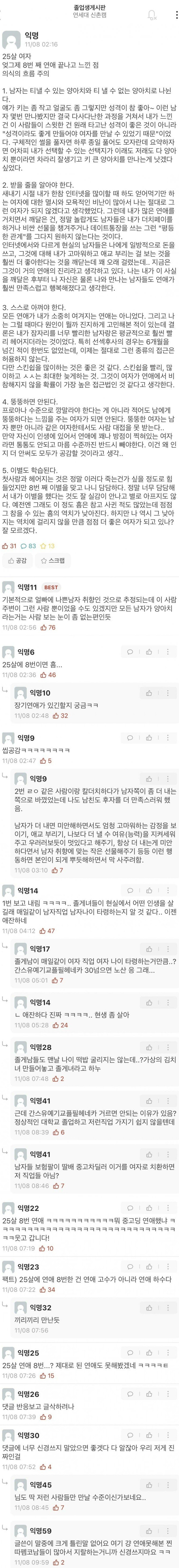 어느 여자가 8번 연애하고 느낀 점