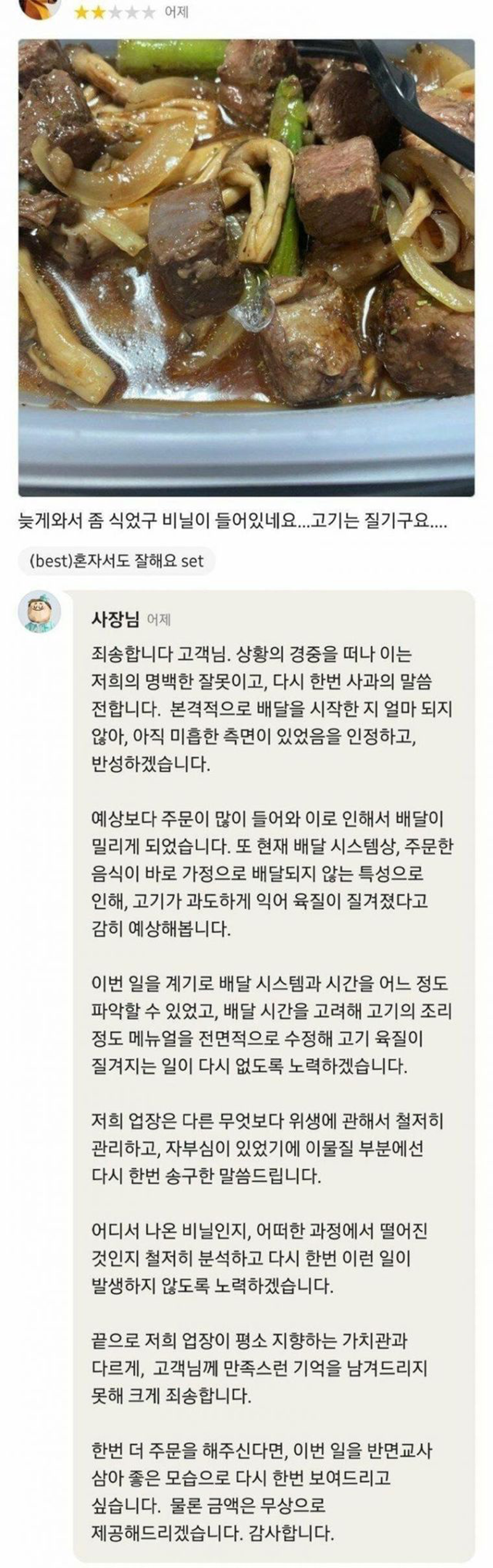 배달 후기에 제대로 대응하는 사장님