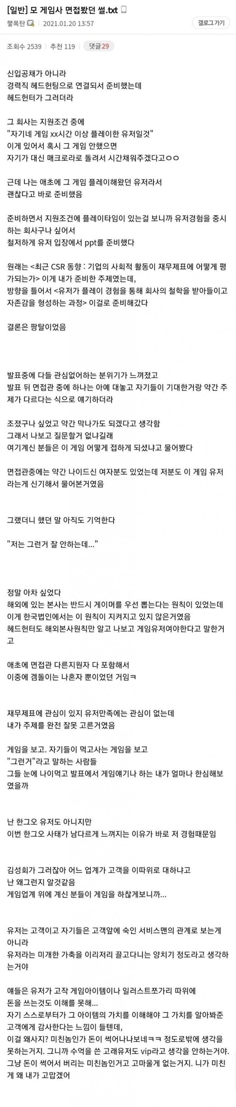 충격을 받았다는 게임회사 면접썰