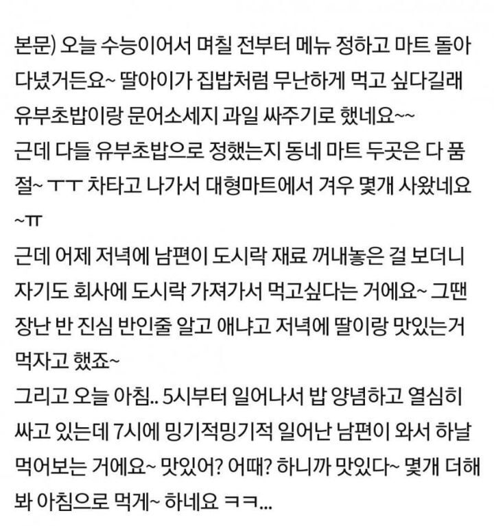 딸 수능 도시락 먹은 남편