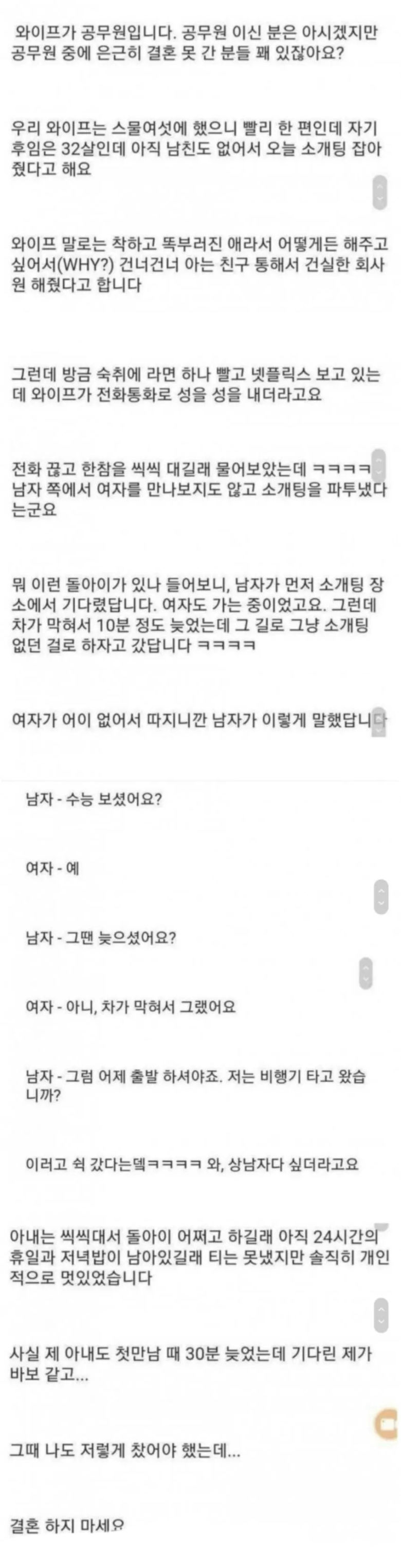 10분 늦은 소개팅녀 찬 남자