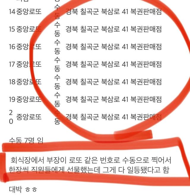 칠곡 로또 1등 난리났다는 썰..