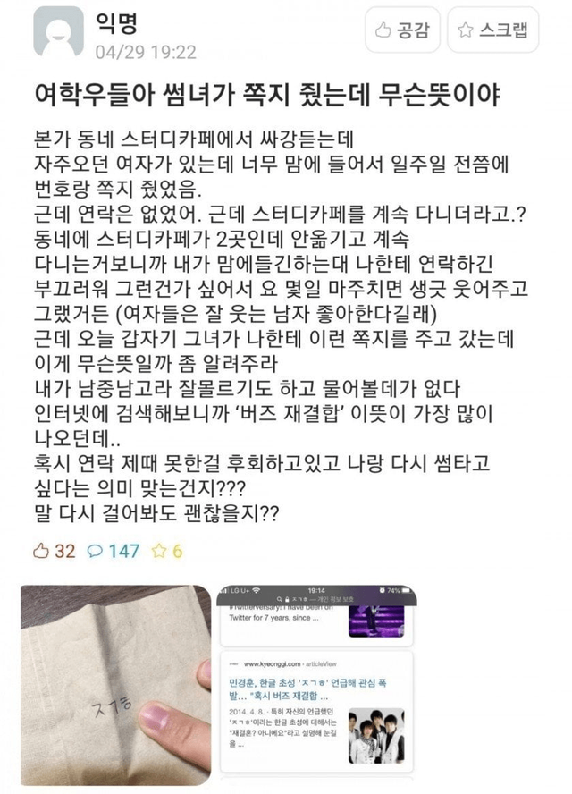 썸녀가 주고간 쪽지