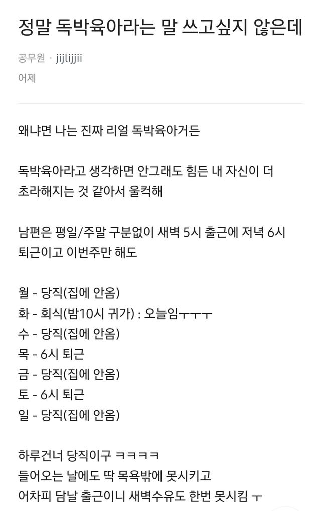 독박육아하는 블라녀