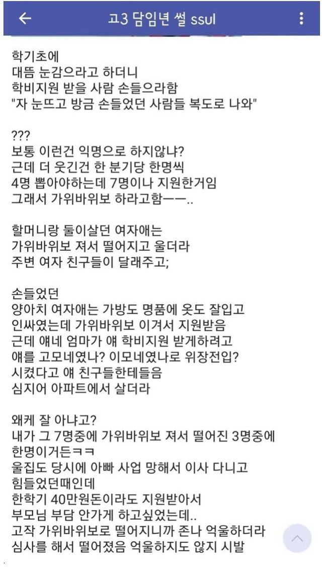 고3때 담임선생님 썰